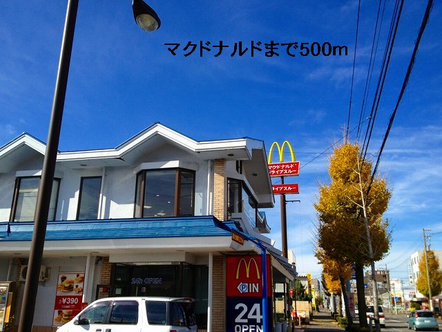 マクドナルドまで500m