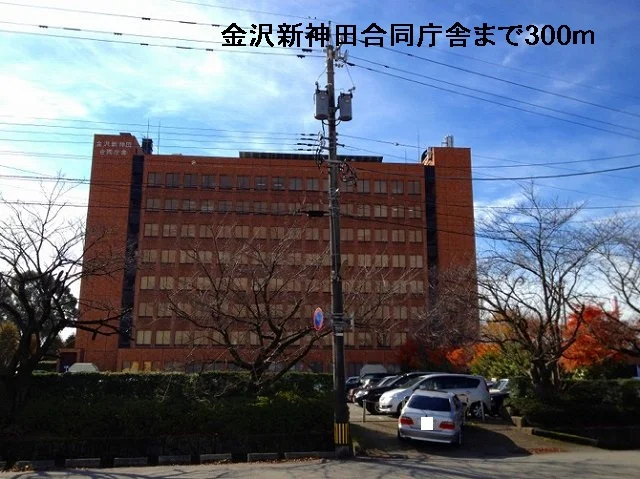 金沢新神田合同庁舎まで300m