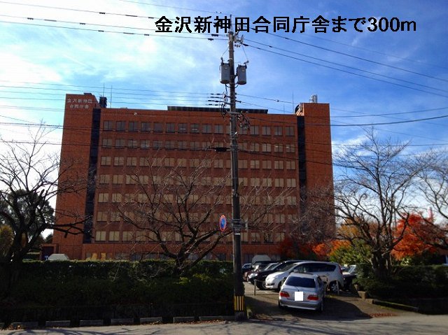 金沢新神田合同庁舎まで300m