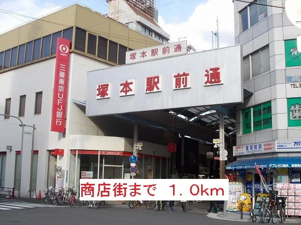 商店街まで1000m