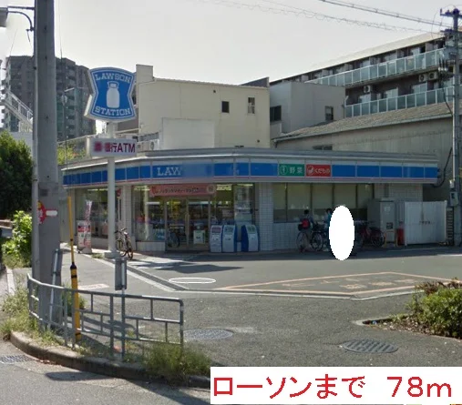 ローソンまで78m