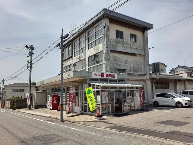 ト一屋　新町店まで550m