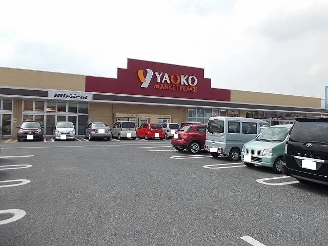 ヤオコーまで1300m