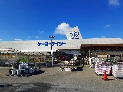 ケーヨーデイツーまで1400m