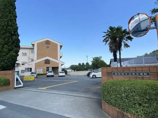 熊谷市立玉井小学校まで500m