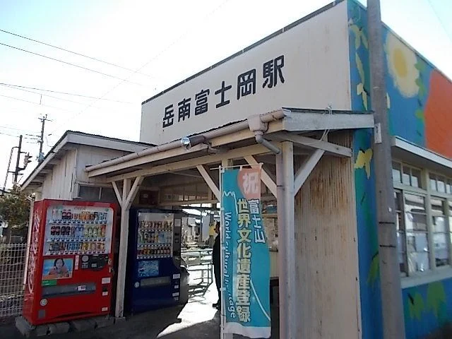 岳南鉄道　岳南富士岡駅まで1800m