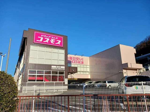 ドラッグストアコスモス谷上店様まで350m