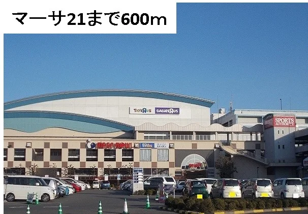 マーサ２１まで600m