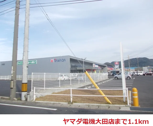 ヤマダ電機大田店まで1100m