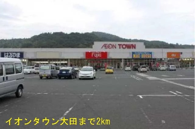 イオンタウン大田まで2000m