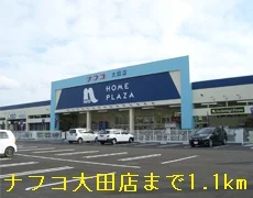 ナフコ大田店まで1100m