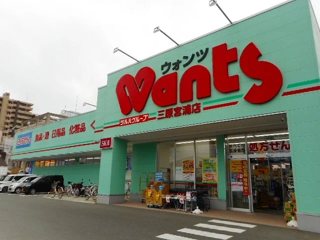 ウォンツ三原宮浦店まで350m