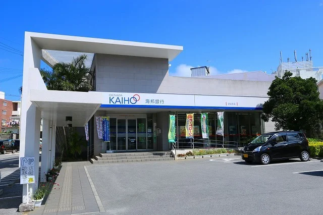 沖縄海邦銀行まで850m