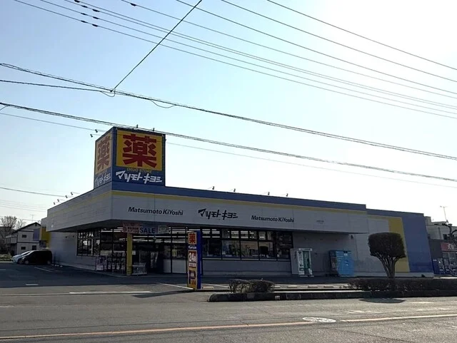ドラッグストア マツモトキヨシまで820m