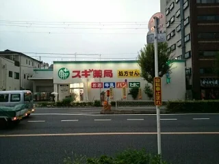 スギ薬局西田辺店まで490m