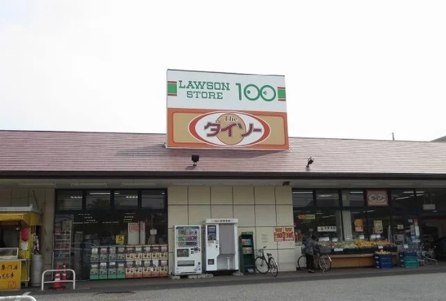 ローソンストア１００まで550m