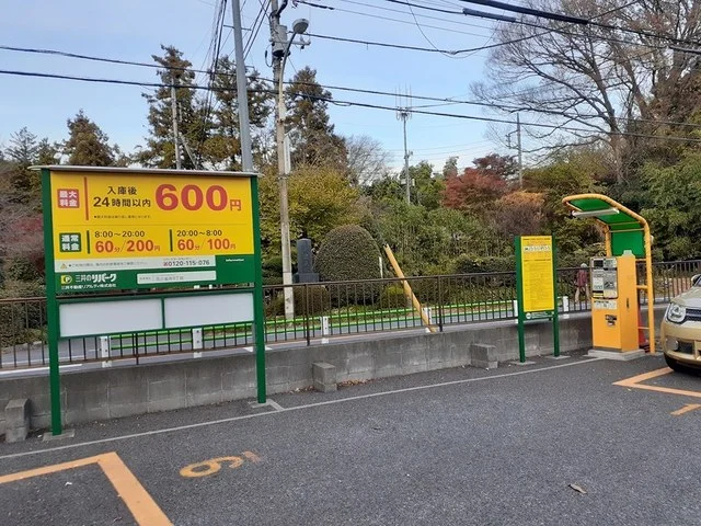 コインパーキングまで211m