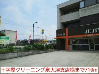 十字屋クリーニング泉大津支店様まで710m