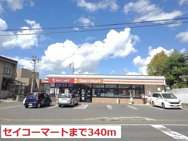 セイコーマート岩見沢東店まで340m