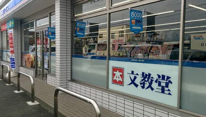 ローソンＬＴＦ上溝番田店まで800m