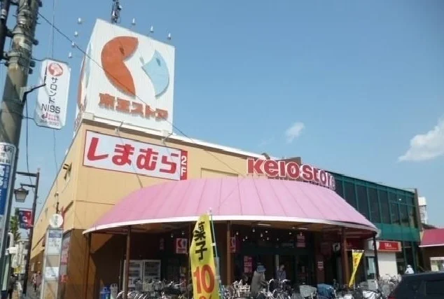 京王ストアまで1000m