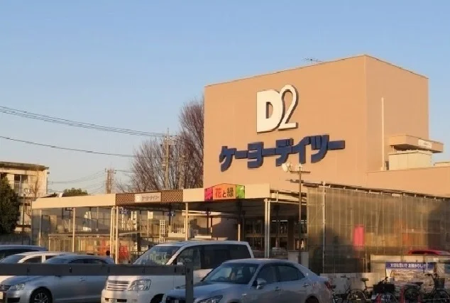 ケーヨーデイツーまで900m