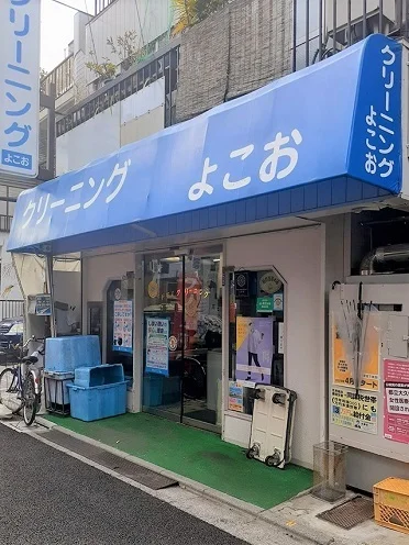 クリーニング横尾まで219m