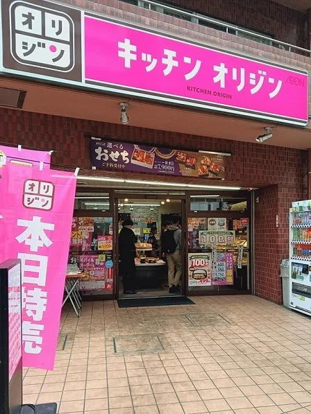 キッチンオリジン西新宿店まで385m