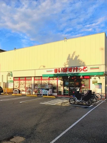 まいばすけっと赤塚新町２丁目店まで405m