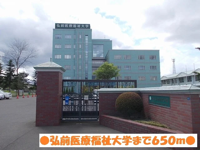 弘前医療福祉大学まで650m
