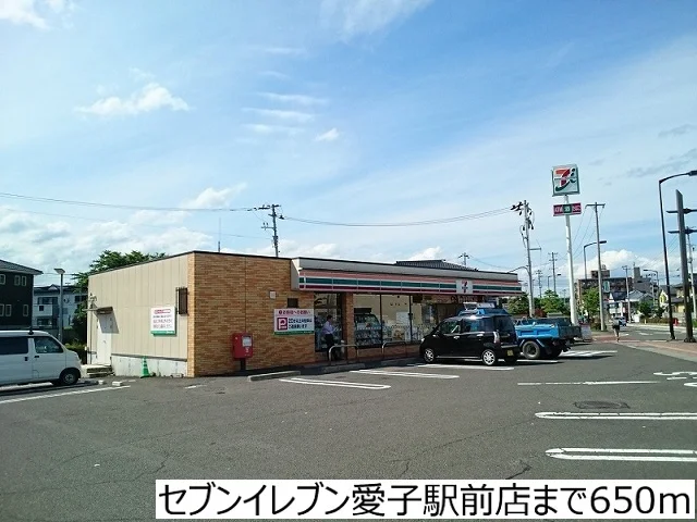 セブンイレブン愛子駅前店まで650m