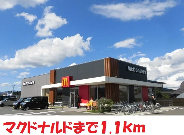 マクドナルドまで1100m