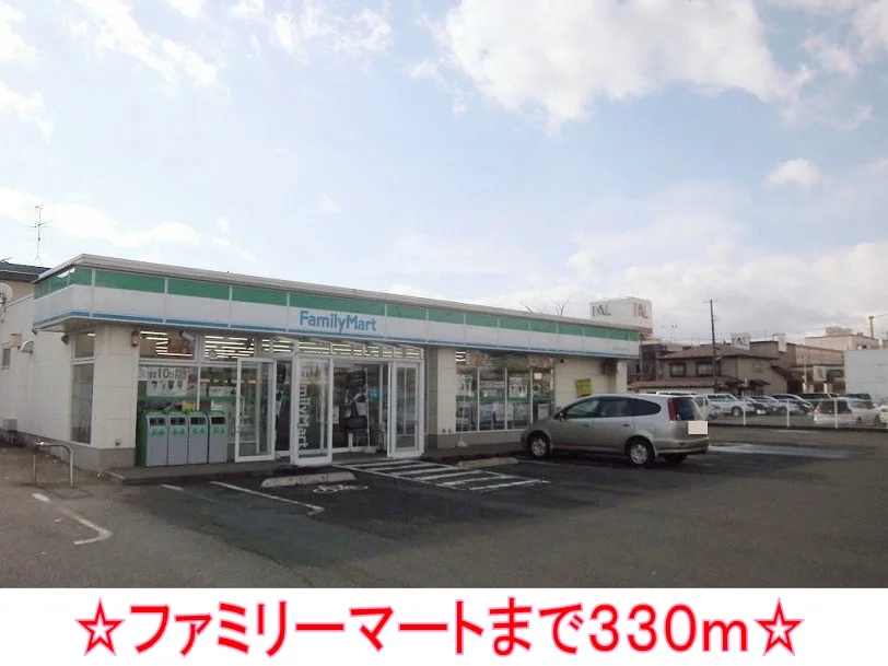 ファミリーマートまで330m