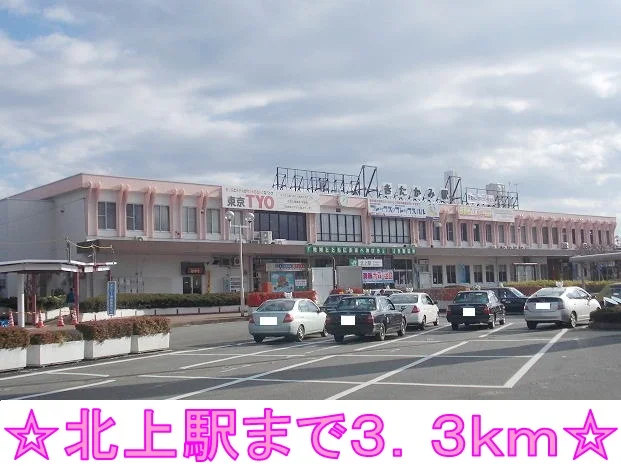 北上駅まで3300m