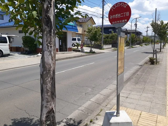 仙台市営交通バスみやぎ台二丁目まで350m