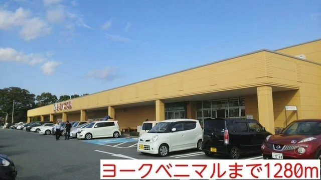 スーパーマーケットまで1280m