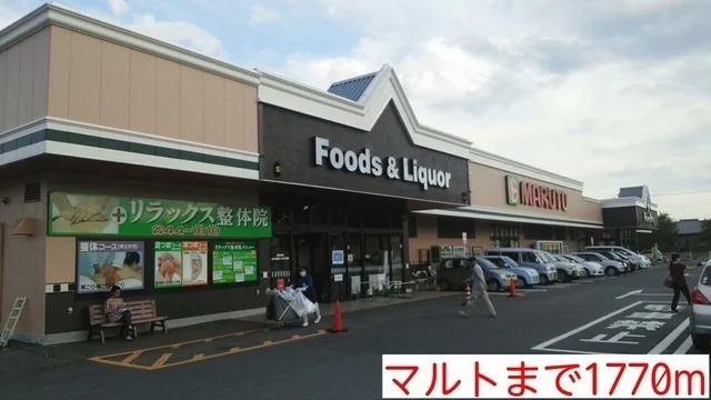 スーパーマーケットまで1770m