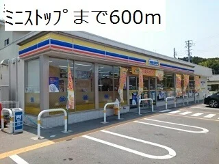 ミニストップまで600m
