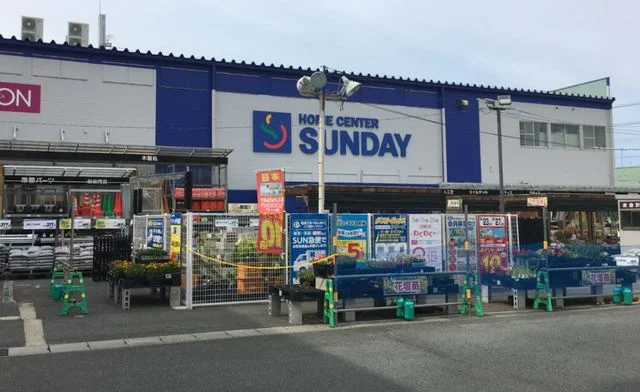 サンデーいわき平店まで1200m