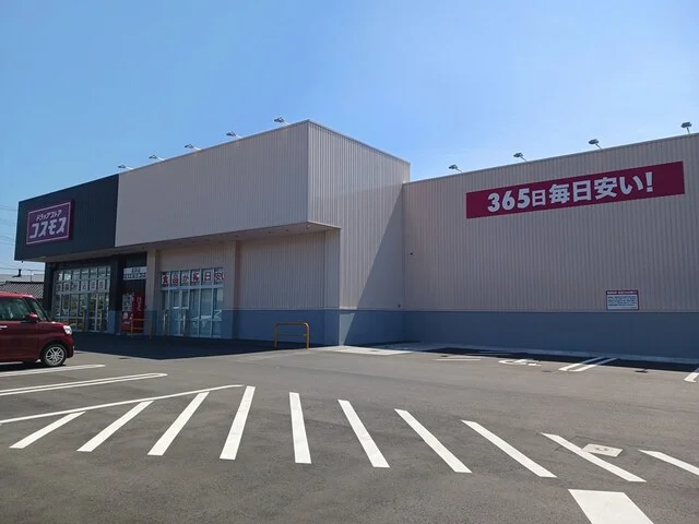 コスモス　高萩店まで1700m