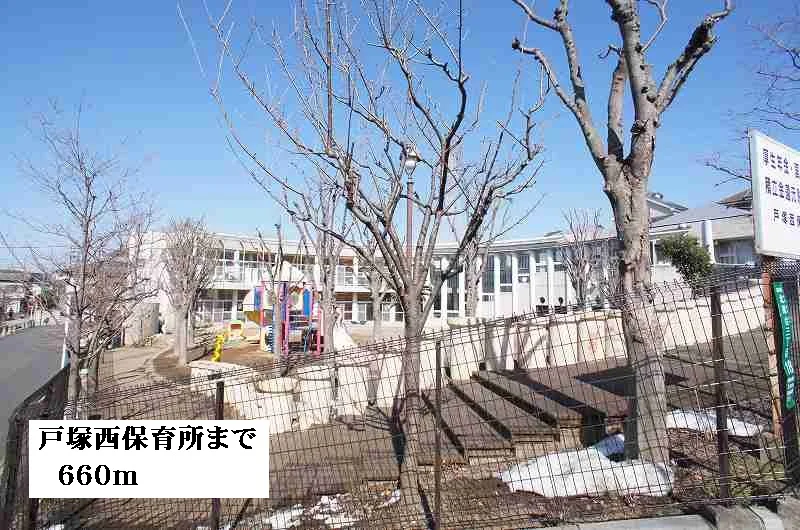 戸塚西保育所まで660m