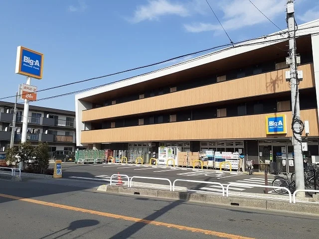 Big-A　さいたま田島店まで300m