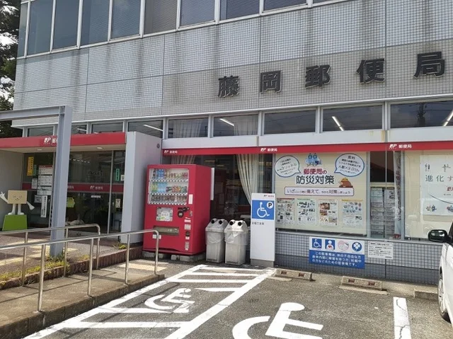 藤岡郵便局まで290m