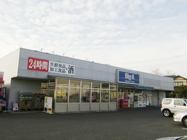 Big-A　さいたま別所店まで300m