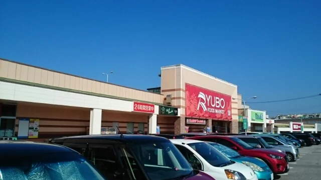 天久りうぼうまで600m