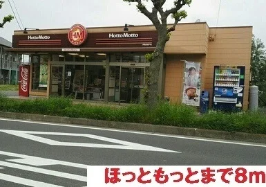 ほっともっとまで8m