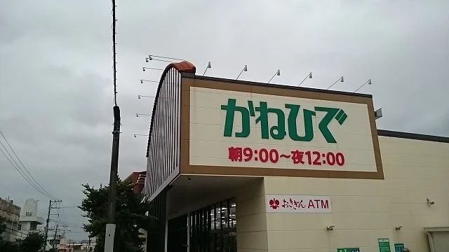 かねひで繁多川市場まで800m