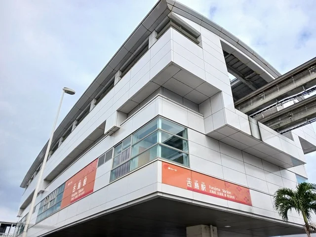 沖縄都市モノレール古島駅まで510m