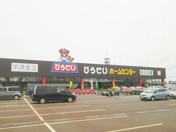 ひらせいホームセンターまで890m