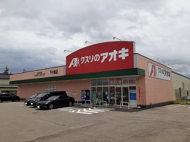 クスリのアオキまで200m